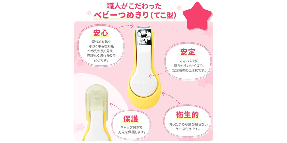 Pigeon 9個月起嬰兒指甲鉗 配安全蓋