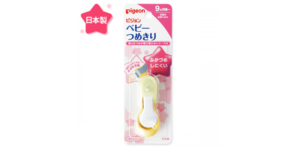 Pigeon 9個月起嬰兒指甲鉗 配安全蓋